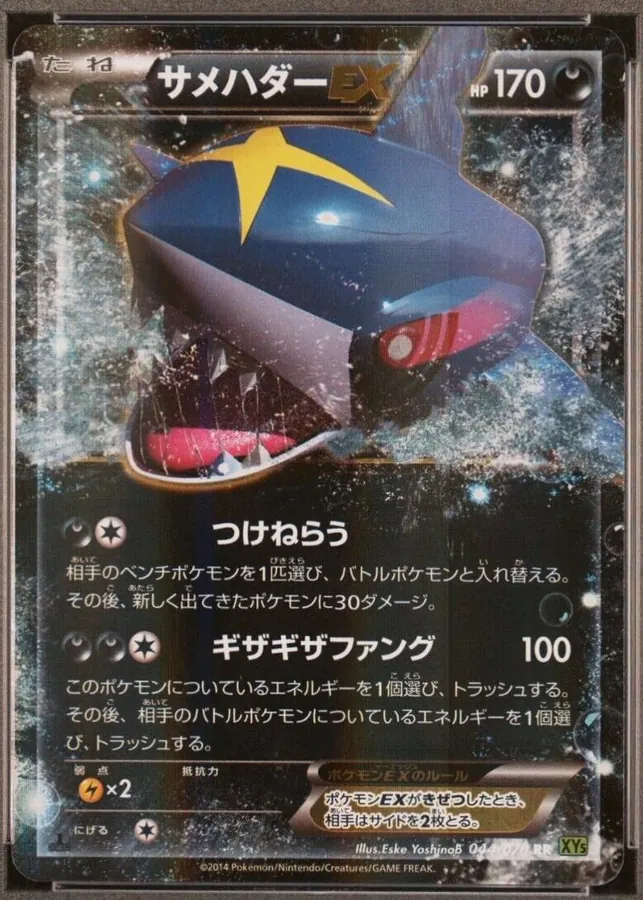 Sharpedo EX [1st-Edition]